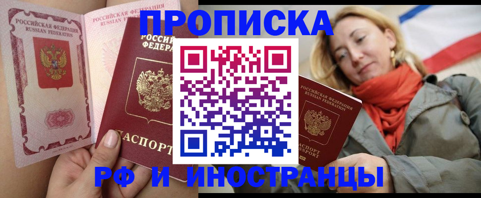 прописка регистрация в Североморске
